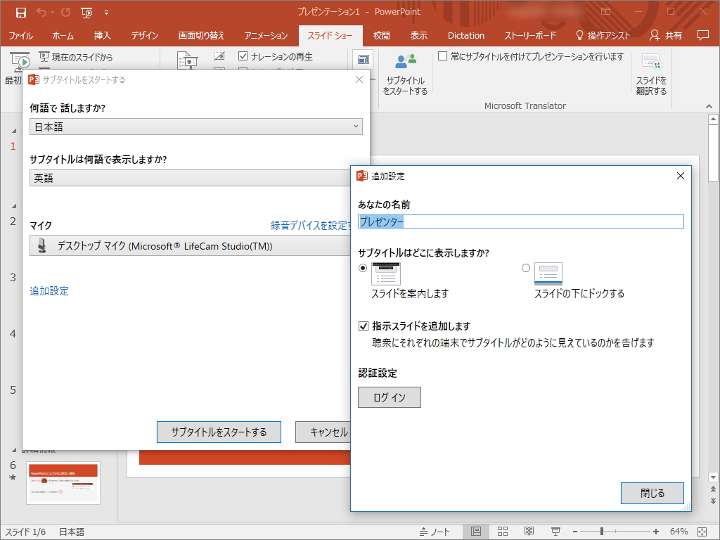 設定画面。“リボン”の［スライド ショー］タブにある［サブタイトルをスタートする］コマンドからアクセス可能
