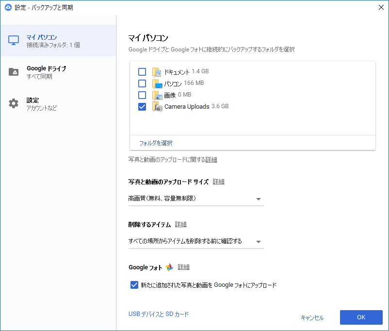 指定したフォルダーをクラウドストレージへバックアップする機能