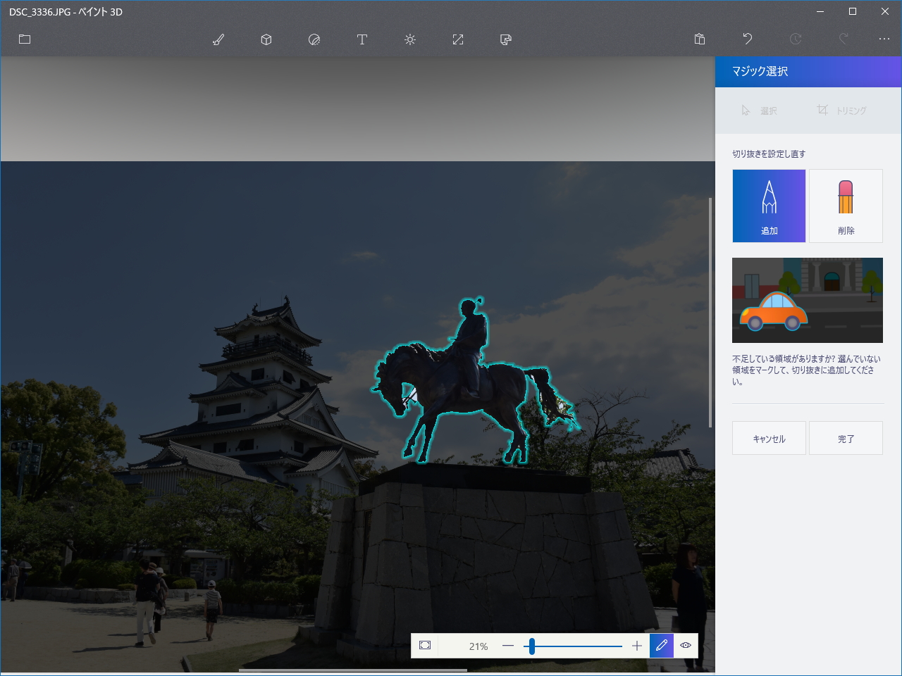 写真の中から人物や動物、建物など、特定の被写体だけを切り抜くことができる“マジック選択”機能