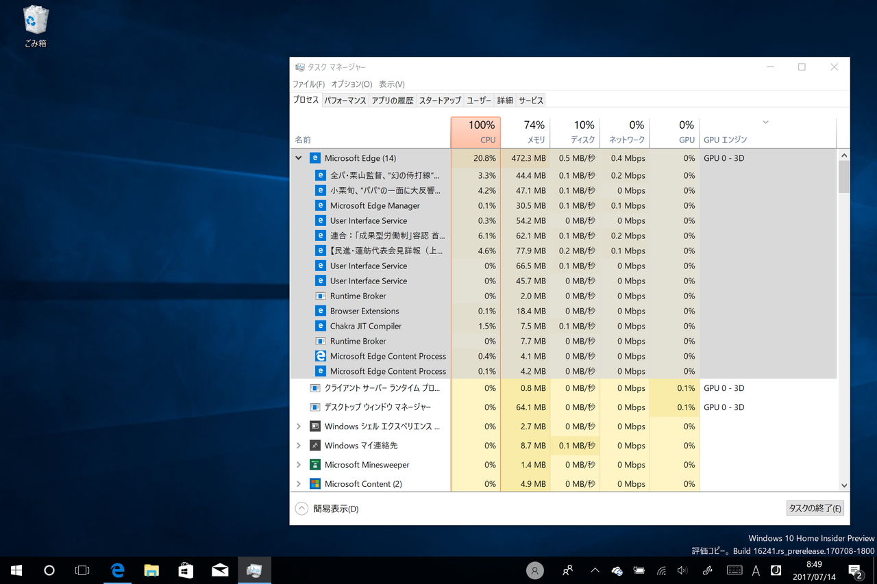 「タスク マネージャー」の［プロセス］タブ