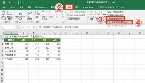 Excel どのセルが修正されたのかわからない エクセルで変更したセルを強調表示するテク いまさら聞けないexcelの使い方講座 窓の杜