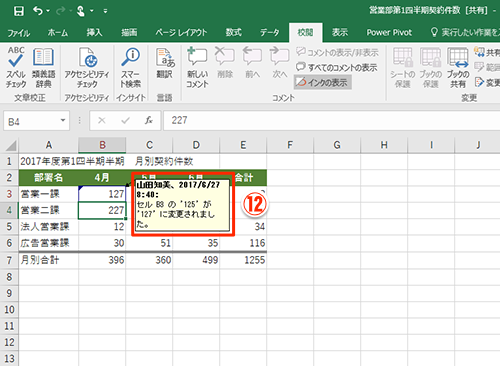 Excel どのセルが修正されたのかわからない エクセルで変更したセルを強調表示するテク いまさら聞けないexcelの使い方講座 窓の杜