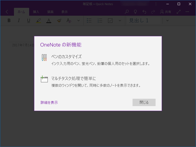 「OneNote」v17.8366.57581.0