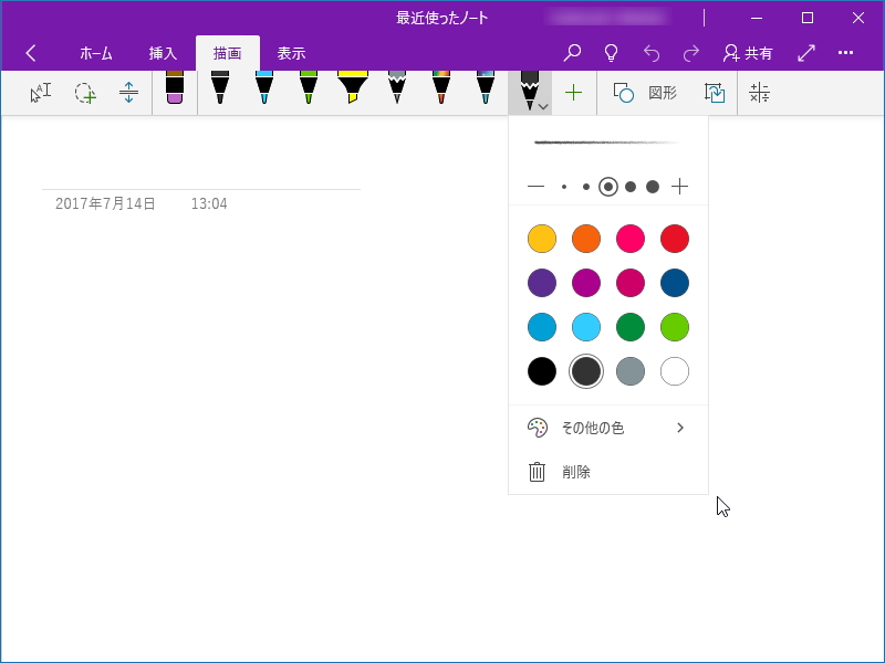 カスタムした手書きペンを複数登録しておくことが可能に