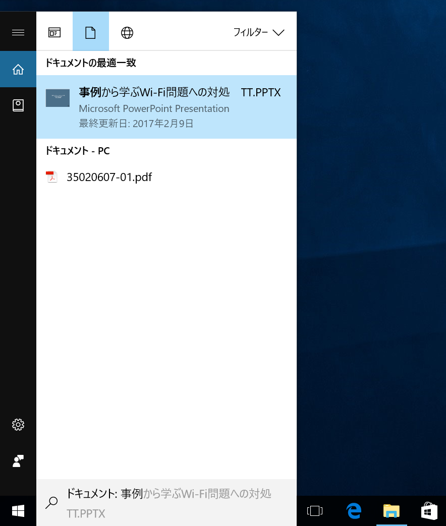 ファイル名やキーワードでファイルを検索可能。上部の［ドキュメントフィルター］アイコンをクリックすると、ファイルだけに絞り込むこともできる