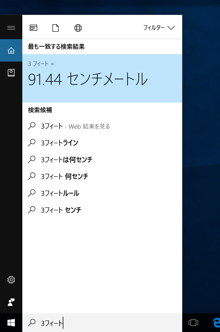 単位の換算も手軽にできる