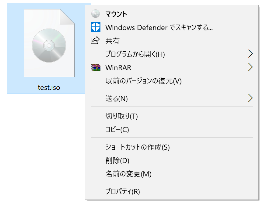ISOファイルのコンテキストメニューに並ぶ［ディスク イメージの書き込み］項目を削除します