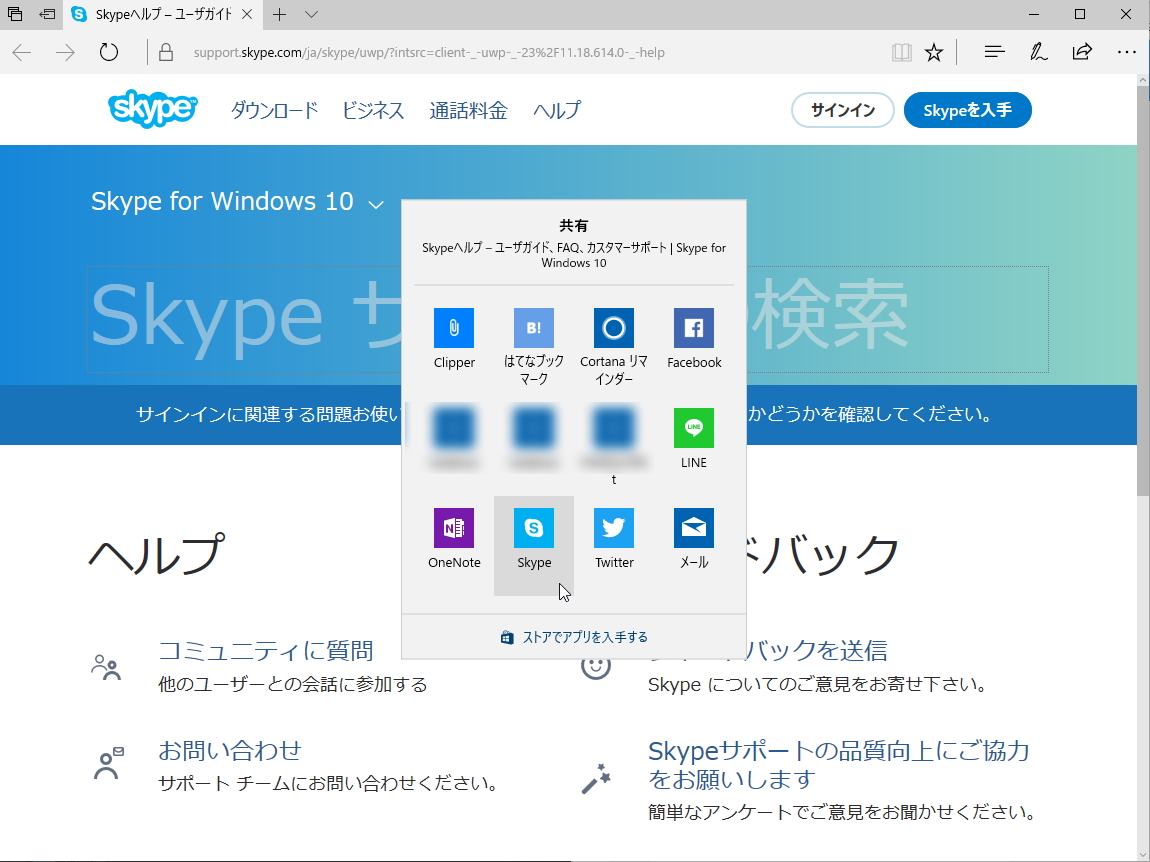 Windows 10の［共有］機能をサポート