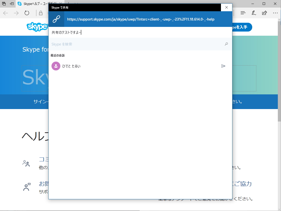 Windows 10の［共有］機能をサポート