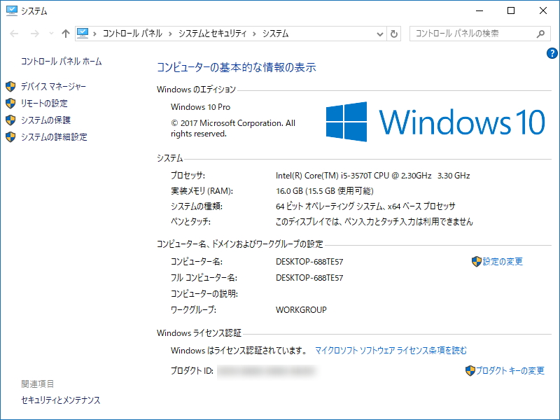 この画面を呼び出すためのホットキーは［Windows］＋何キー？