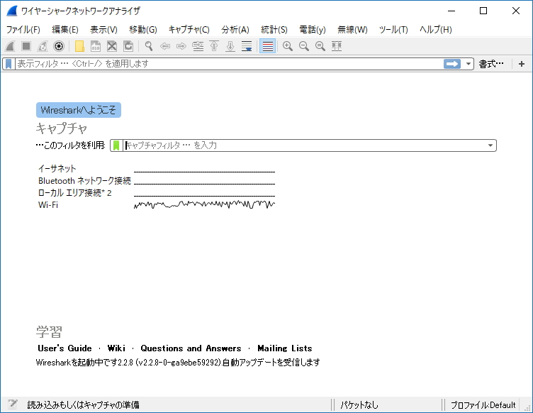 「Wireshark」v2.2.8