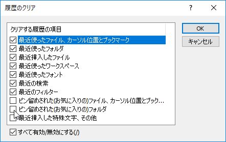 “履歴のクリア”機能でクリアする情報の種類をダイアログで選択できるように