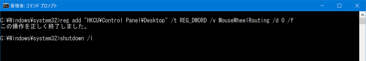 管理者権限で起動したコマンドプロンプトに、囲みの内容をコピー＆ペーストします。自動的にサインアウトしますので、Windows 10へ再サインインしてください