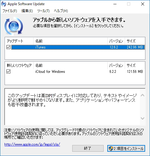 「iTunes 12.6.2 for Windows」および「iCloud for Windows 6.2.2」が公開