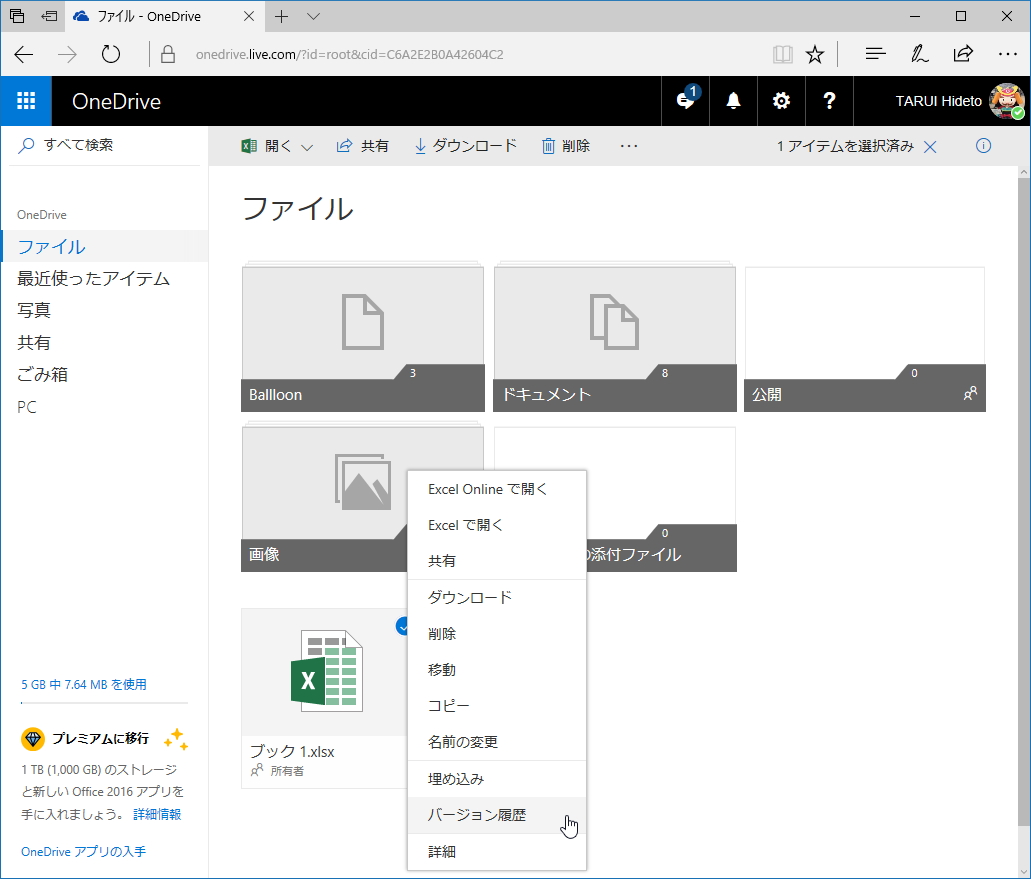 “OneDrive”のバージョン管理機能。「Microsoft Office」ドキュメント以外にも、すべてのファイル形式で利用可能に