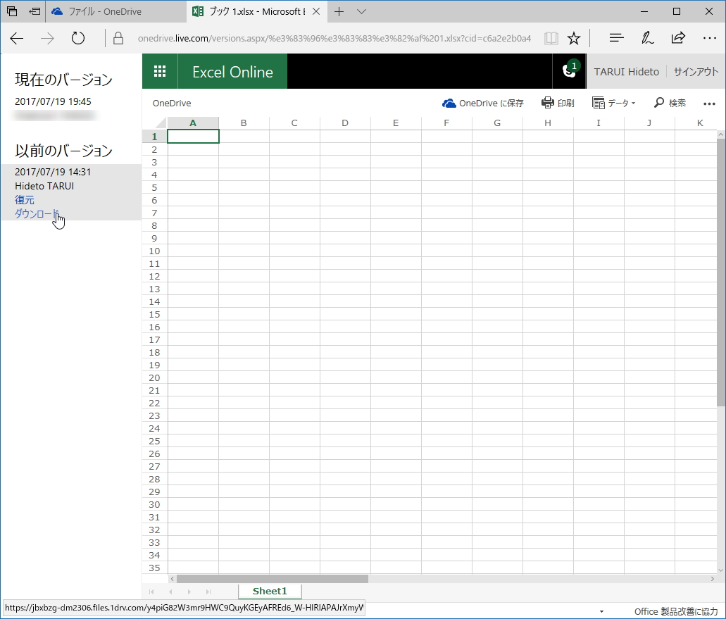 “OneDrive”のバージョン管理機能。「Microsoft Office」ドキュメント以外にも、すべてのファイル形式で利用可能に