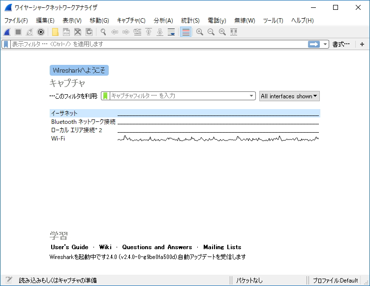 「Wireshark」v2.4.0