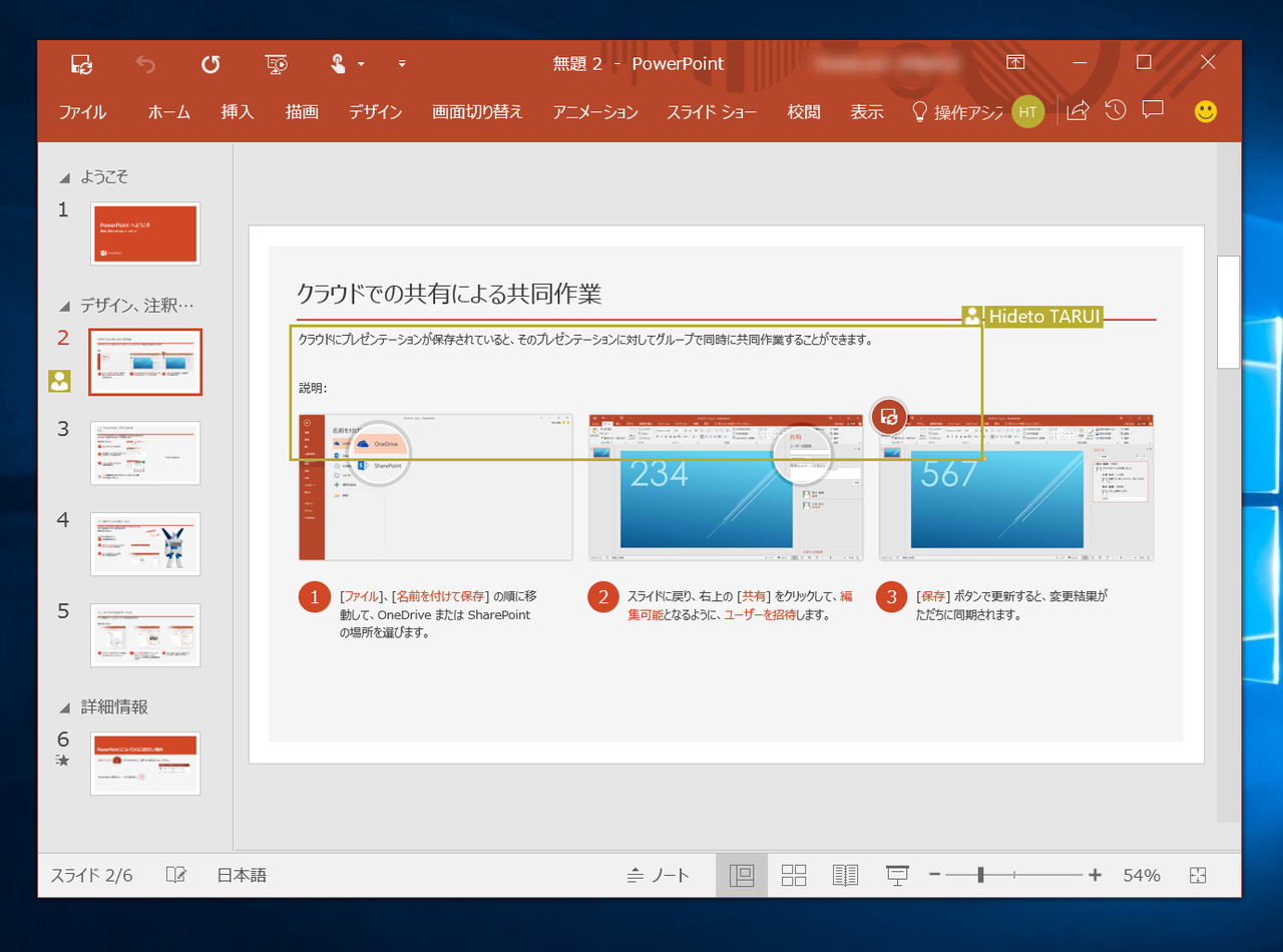 「PowerPoint」では他のユーザーによって編集されたスライドを強調表示する機能が追加
