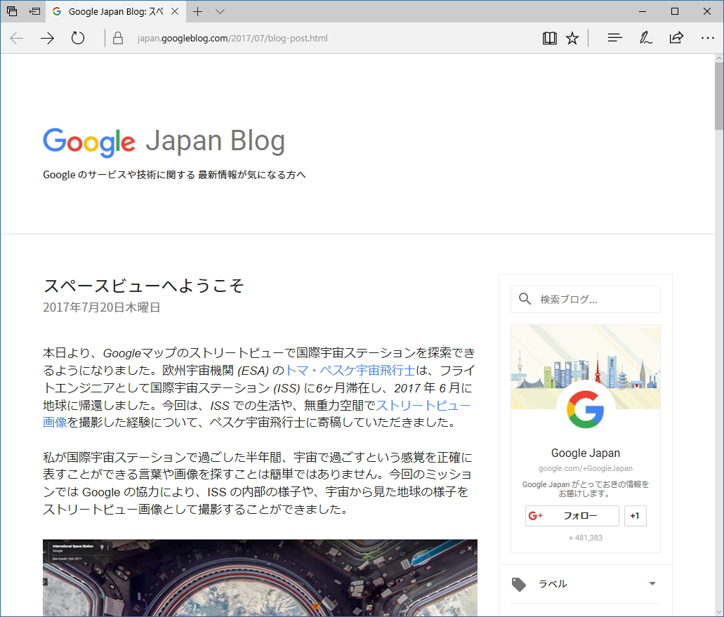 公式ブログ“Google Japan Blog”