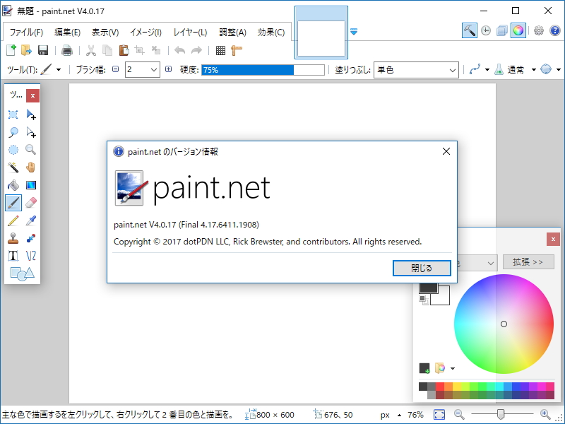 「paint.net」v4.0.17