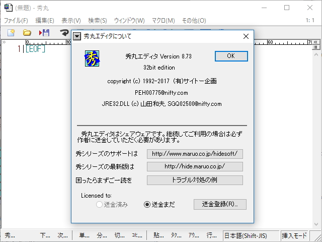 「秀丸エディタ」v8.73
