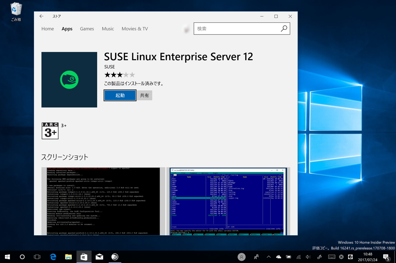 「SUSE Linux Enterprise Server 12」