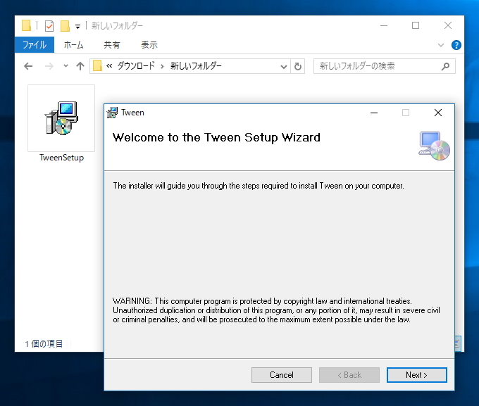 「Tween」v1.6.7.0 のインストーラー