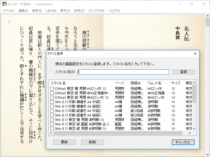 多くの“スタイル”がプリセットされており、さまざまな表示設定へ切り替えられる。好みの設定を独自に登録することも可能