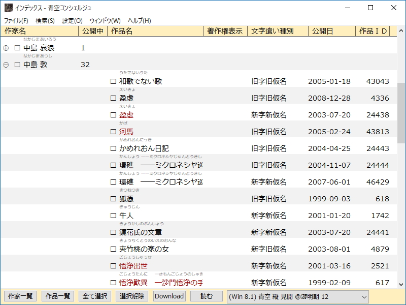 「青空コンシェルジュ」のメインウィンドウ。“青空文庫”の作品を検索することが可能