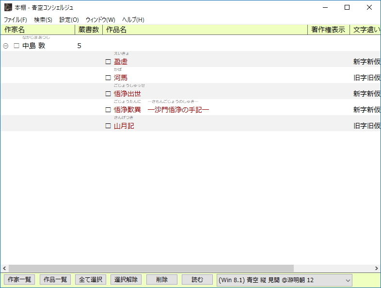 「青空コンシェルジュ」の“本棚”ウィンドウ。ダウンロードした作品がストックされる