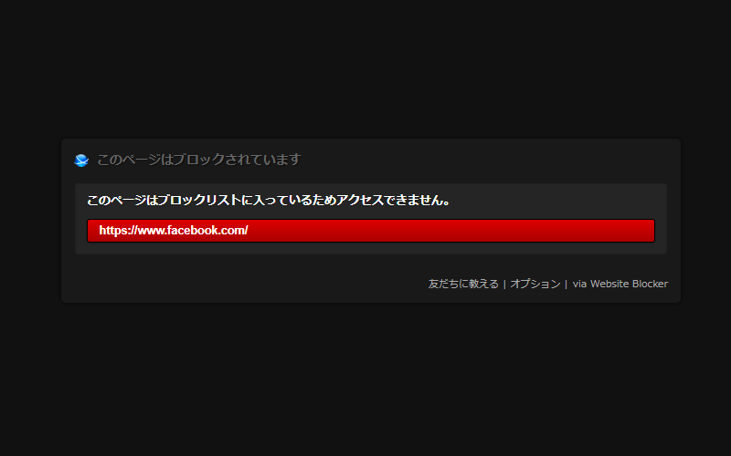 該当の時間帯にアクセスするとこのような通知が表示され、サイトを見ることができません