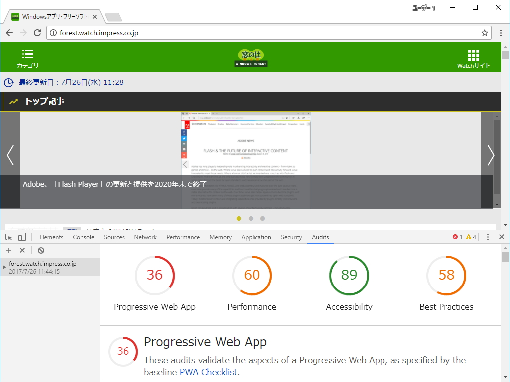 ［Audits］タブからWebアプリケーションの品質チェックを実施