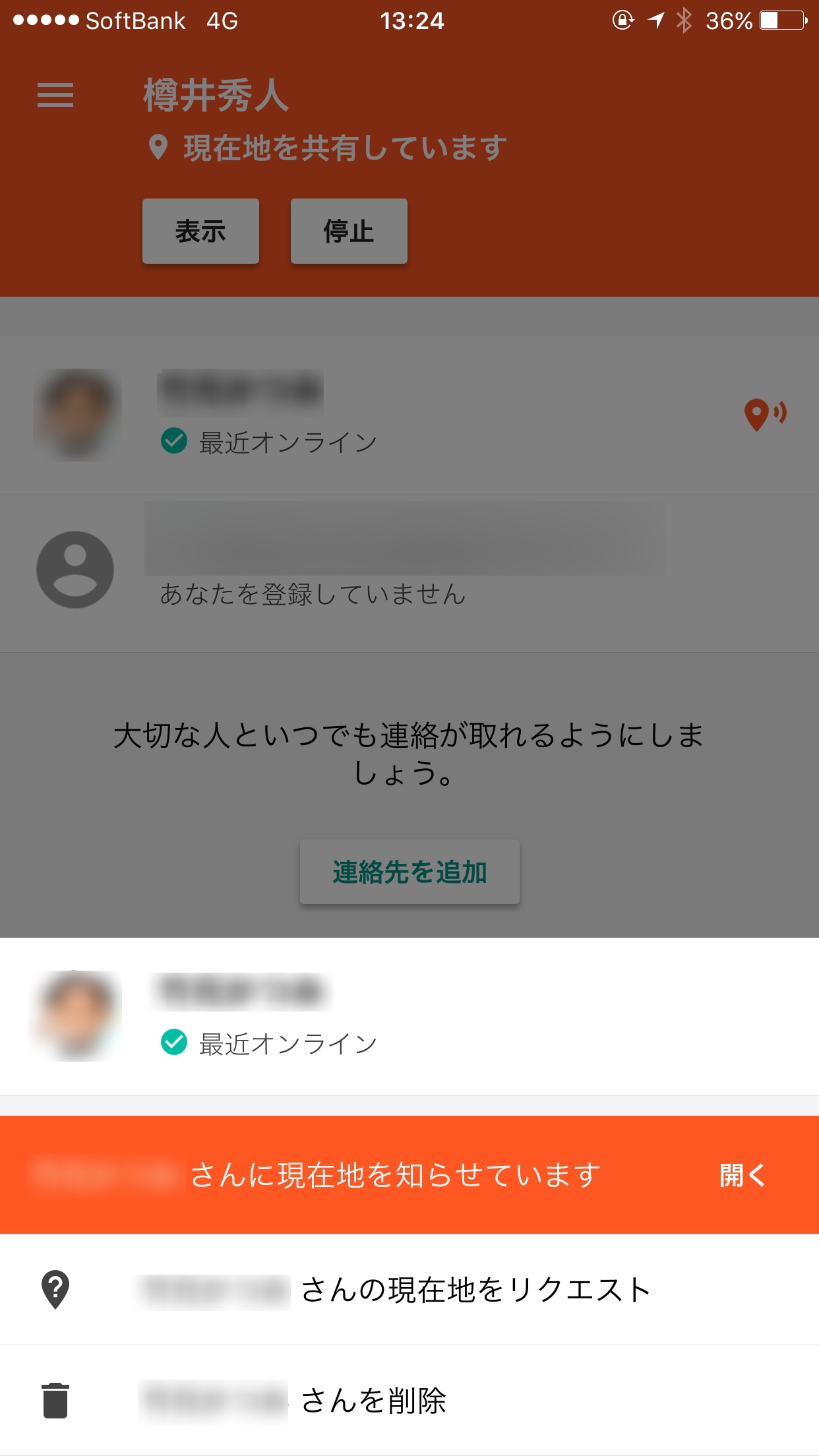 家族や友人を「あんしん連絡先」に登録。自分の安否や現在地を知らせたり、逆に相手の現在地をリクエストすることができる
