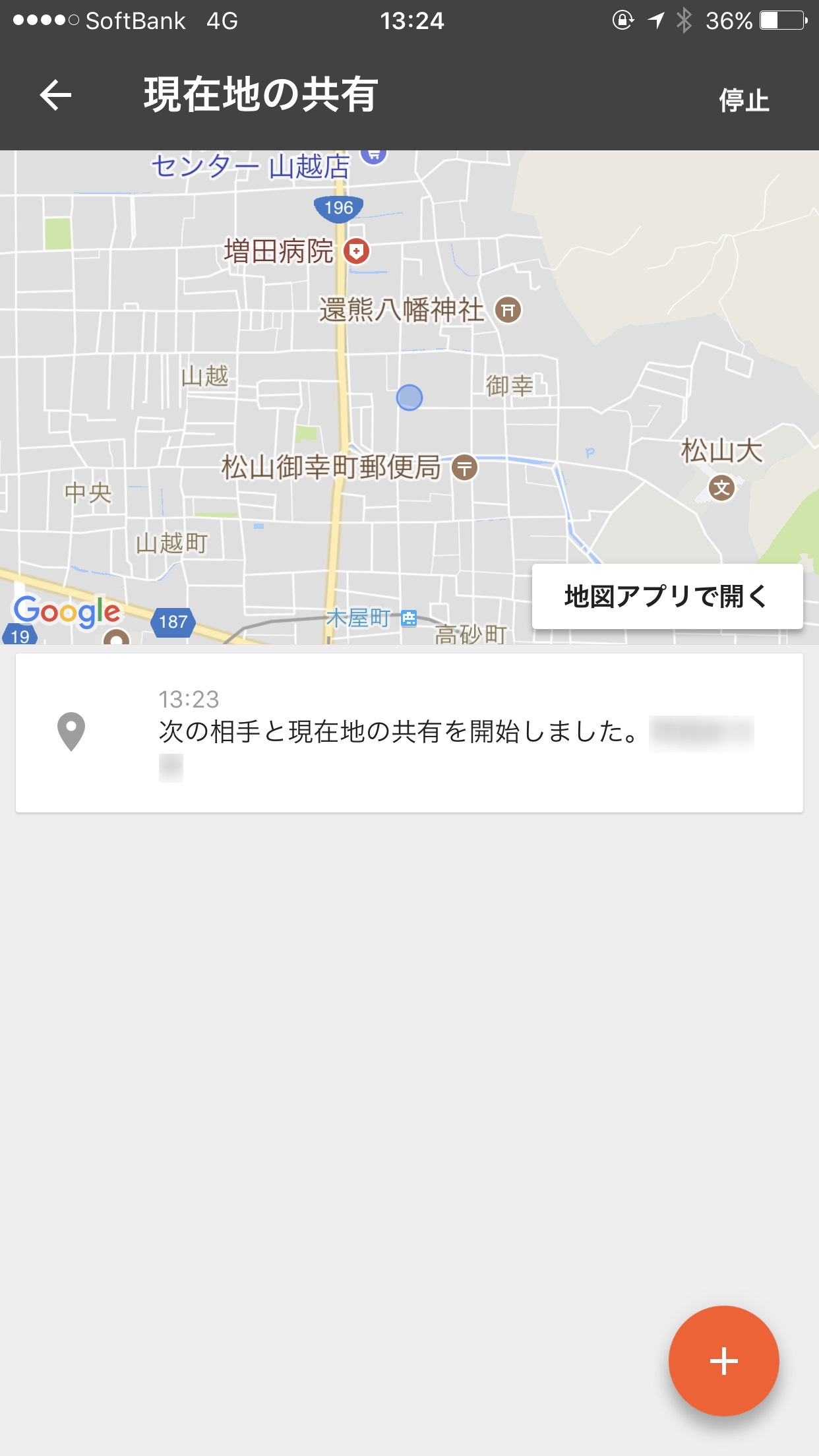 家族や友人を「あんしん連絡先」に登録。自分の安否や現在地を知らせたり、逆に相手の現在地をリクエストすることができる