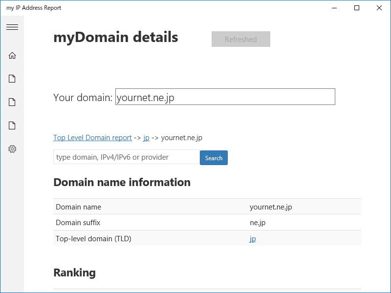 ドメインに関する情報を表示する画面