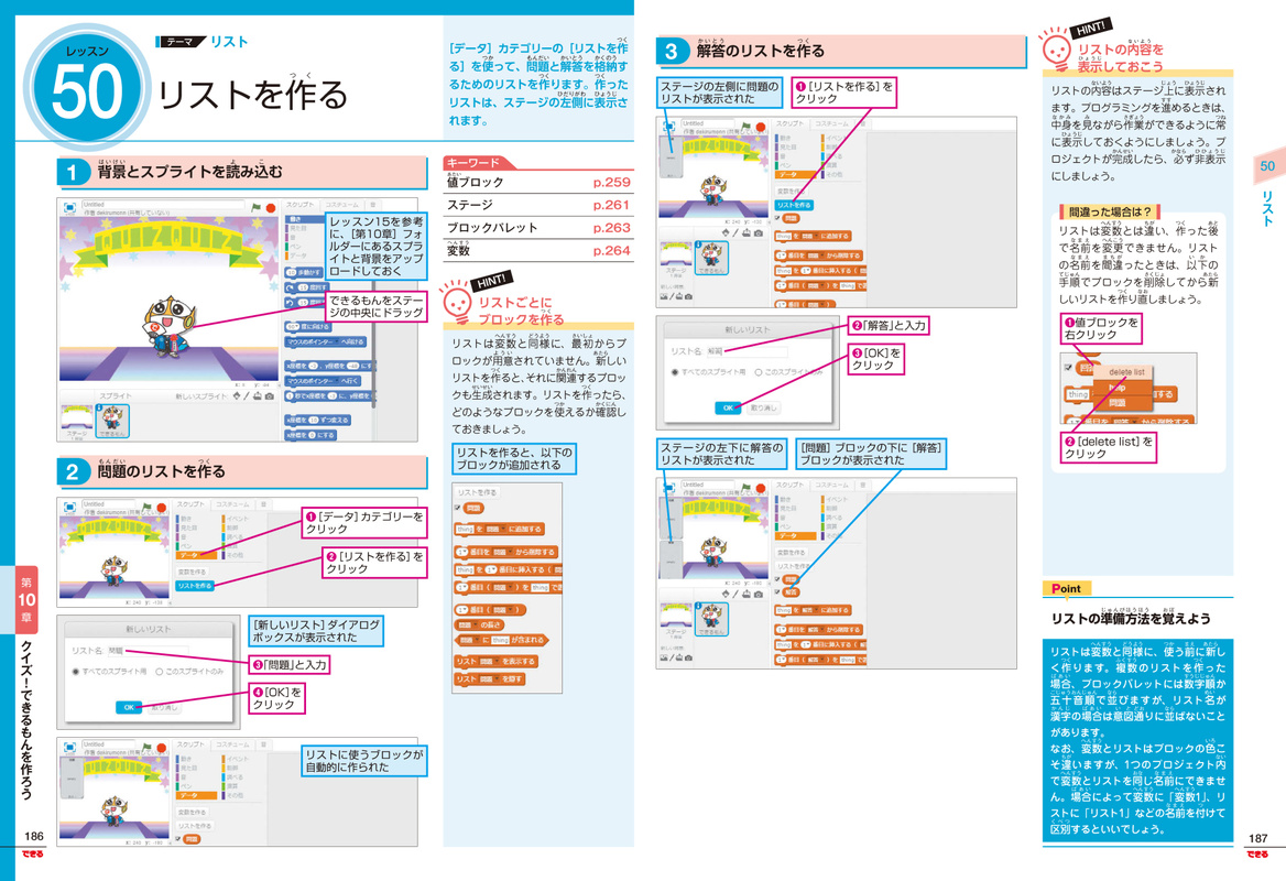 先述した書籍では、Scratchでゲームを作りながらプログラミングに重要な考え方が学べる