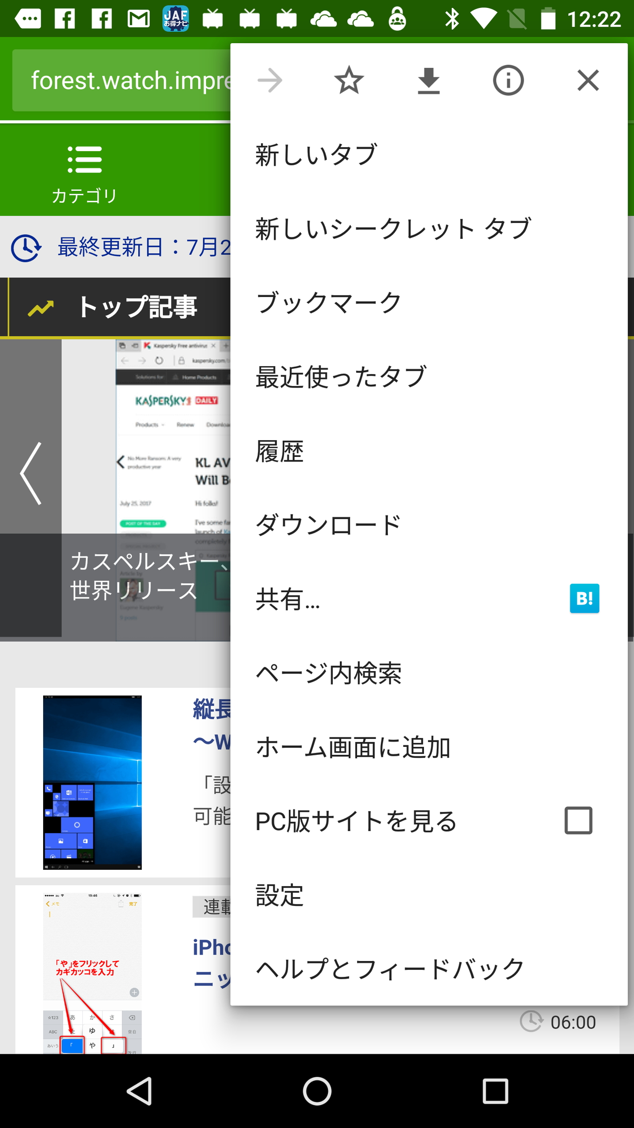 スマートフォンの共有機能を利用してPCへ閲覧ページを送信