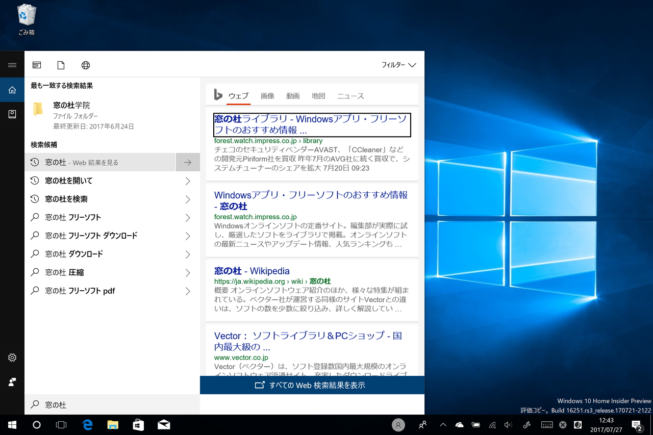 パーソナルアシスタント“コルタナ”で検索結果のプレビューが可能に