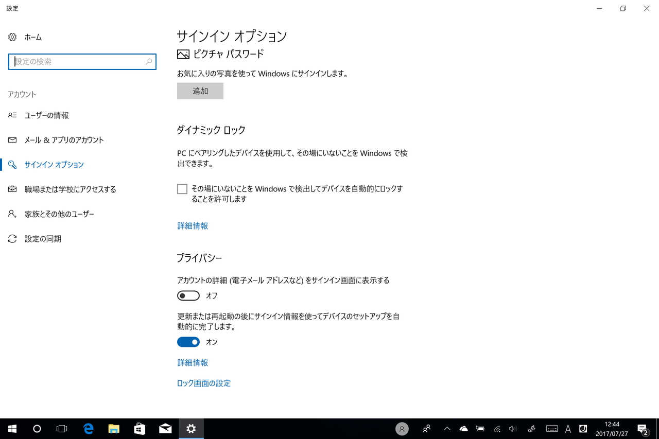 ［アカウント］－［サインイン オプション］セクション