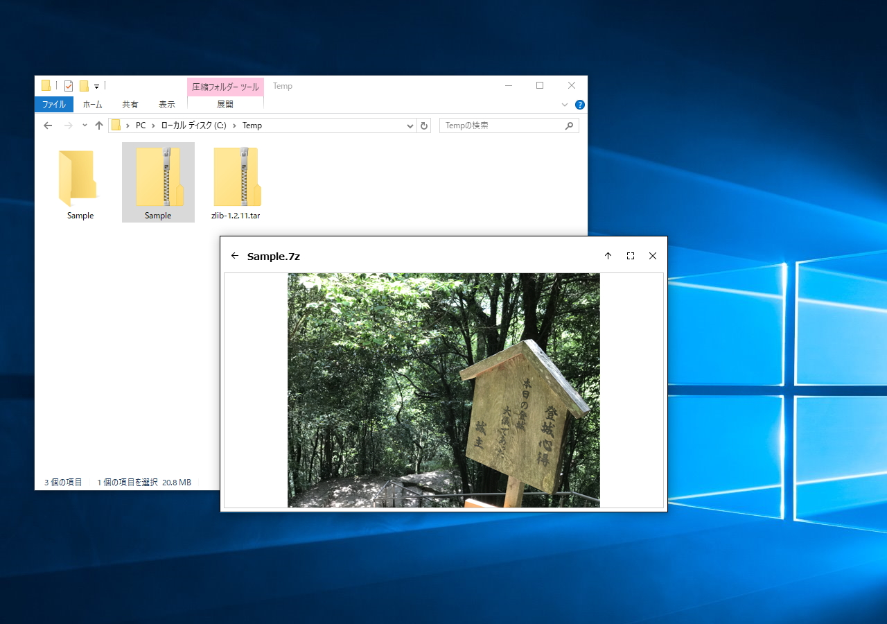 書庫ファイルに含まれる画像をプレビュー