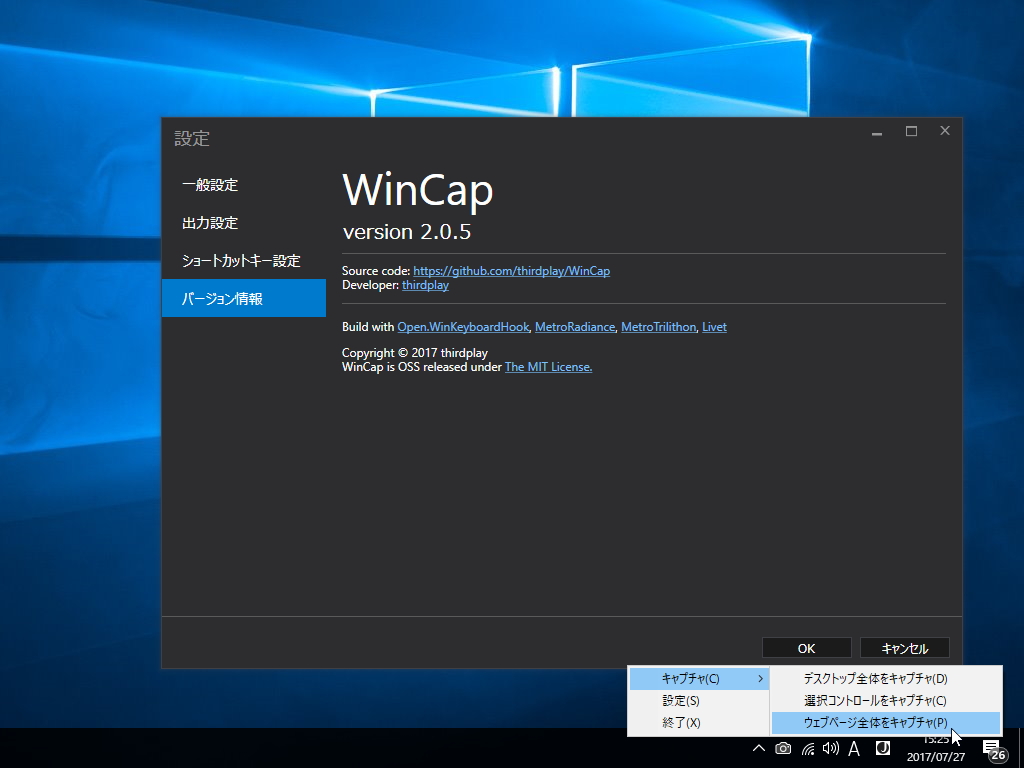 「WinCap」v2.0.5