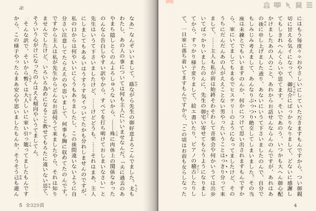 谷崎 潤一郎「卍」を“えあ草紙・青空図書館”で縦書き表示した例