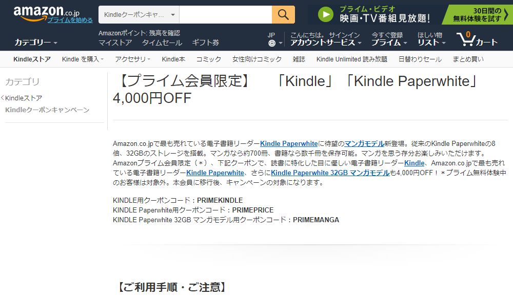 キャンペーンの告知ページ