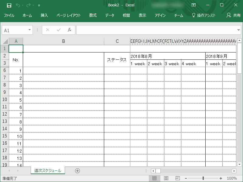 “週次”スケジュール