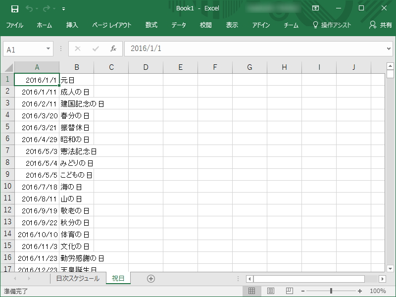 “祝日”シート