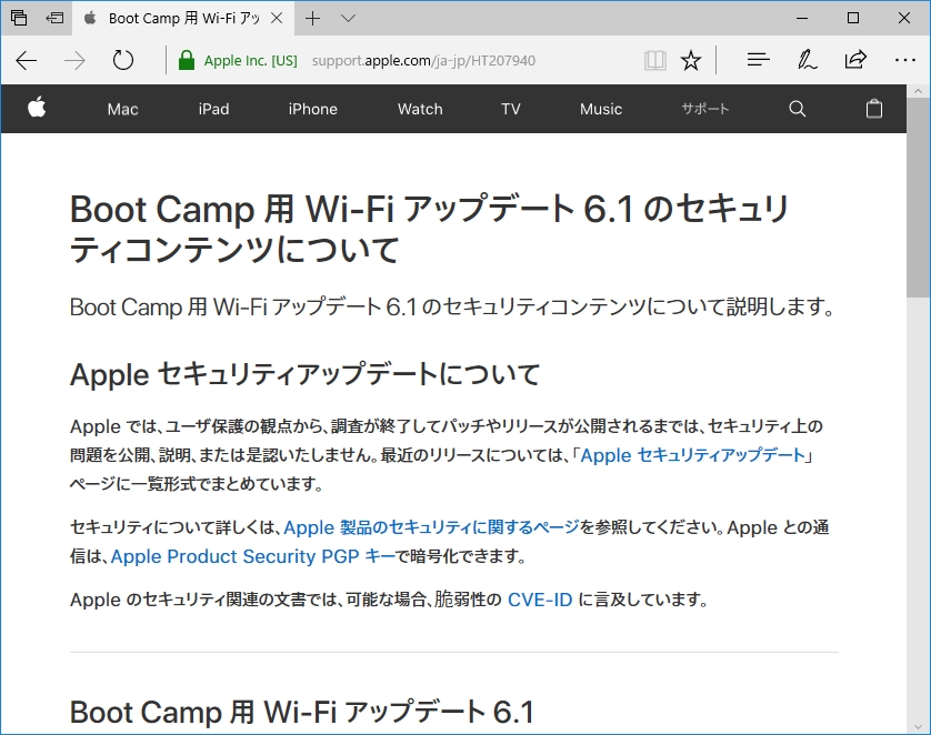 「Boot Camp用Wi-Fiアップデート 6.1」のセキュリティ情報ページ