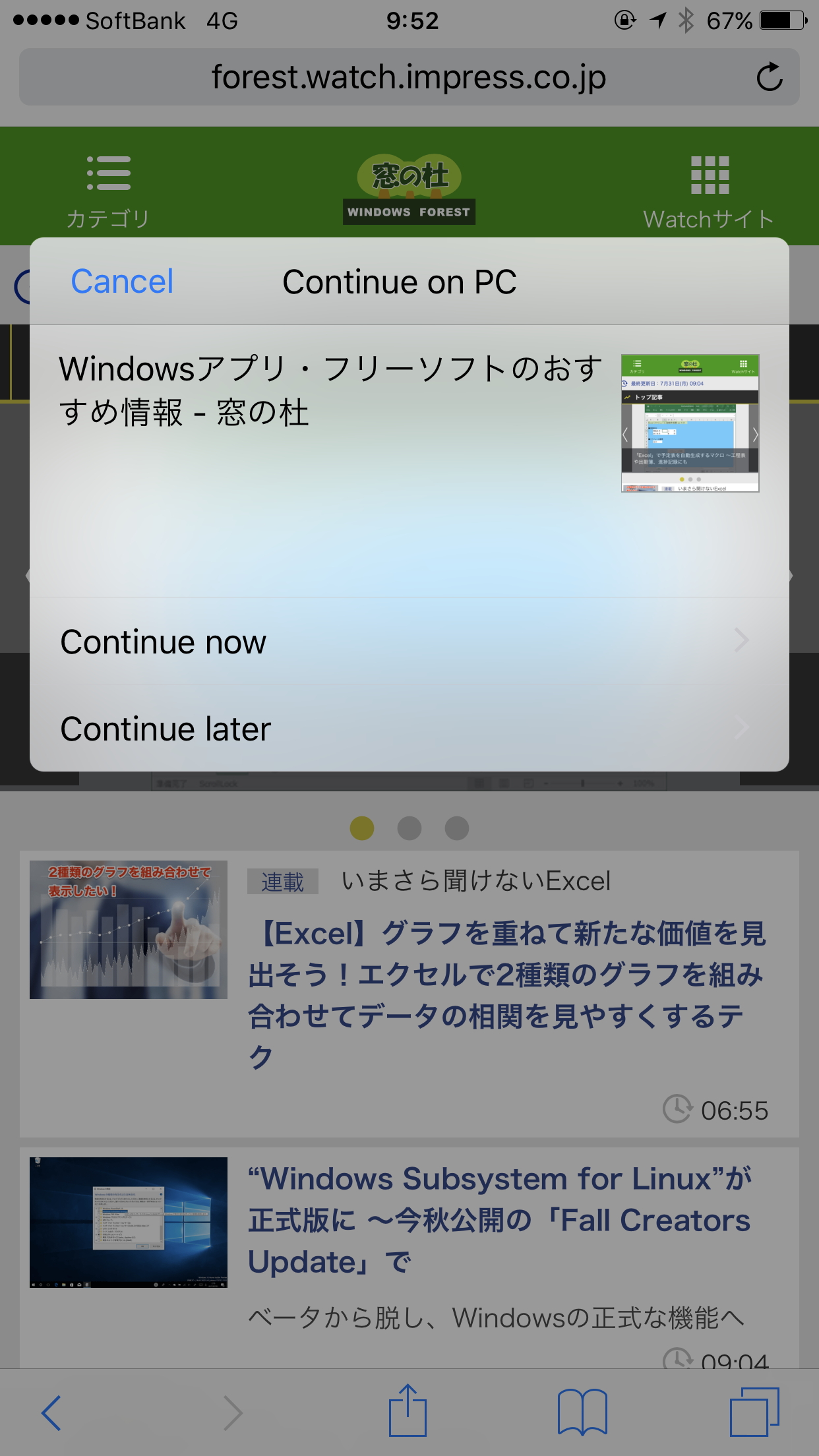 ［共有］コマンドで「Continue on PC」を選択すれば、閲覧中のWebページをPCへ送ることが可能