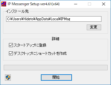 「IP Messenger」のインストーラー