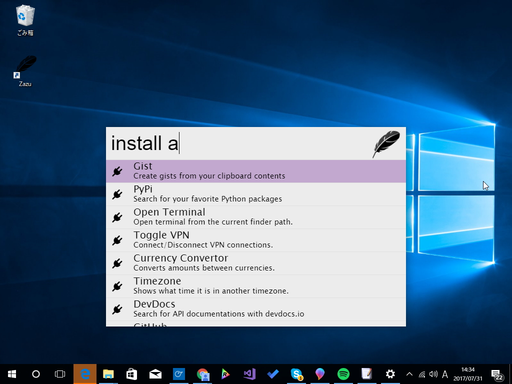 「Zazu Package Manager」でプラグインを管理