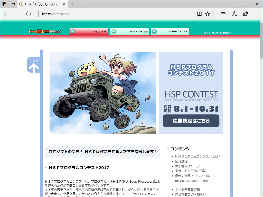 “HSPプログラムコンテスト2017”